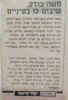 עיתון קול חיפה כותב על משה בודק